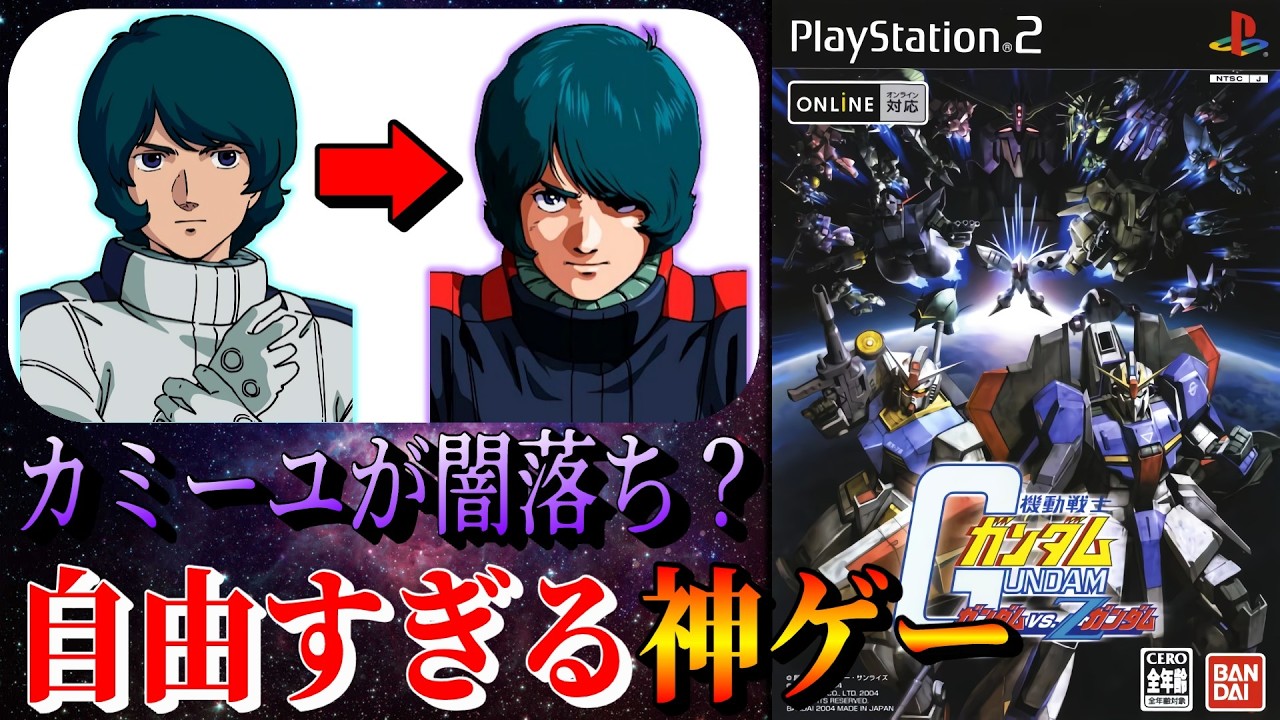 宇宙世紀のIFを体験できる超神ゲー【ガンダムvs.Ζガンダム】紹介 連ジ　ジークアクス イニブ アーセナルベース