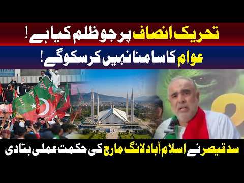 آپ نے پی ٹی آئی کے ساتھ جو کچھ کیا، اس کے بعد آپ لوگوں کا سامنا نہیں کر سکیں گے۔