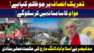 آپ نے پی ٹی آئی کے ساتھ جو کچھ کیا، اس کے بعد آپ لوگوں کا سامنا نہیں کر سکیں گے۔