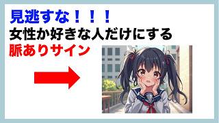 【脈あり？】女性が出している好意のサイン5選