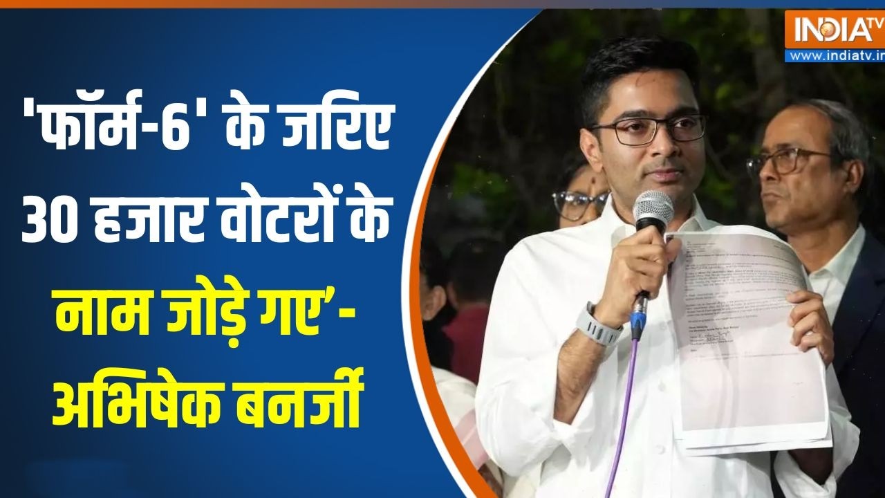 Bengal elections 2026: 'Form-6' के जरिए 30 हजार वोटरों के नाम जोड़े गए’- Abhishek 