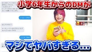 【神回】1万円貸してとDMしてきた小学６年生のキッズをボコボコにしてみたｗｗｗ
