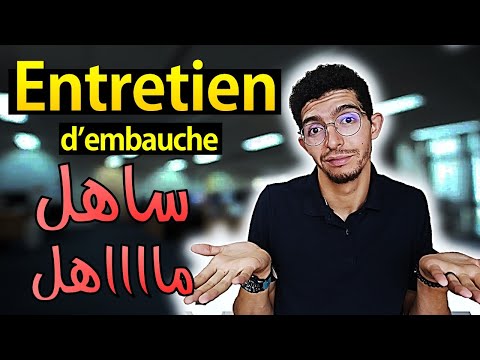 Entretien d'embauche كل ما يخص بالتفصيل