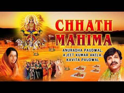 download lagu mp3 mp4 Chhath Mahima Anuradha Paudwal, download lagu Chhath Mahima Anuradha Paudwal gratis, unduh video klip Chhath Mahima Anuradha Paudwal