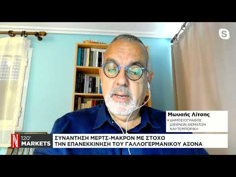 Συνάντηση Μερτς – Μακρόν