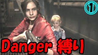 【ゆっくり実況】DangerクレアでHARDCORE Part1 【縛りプレイ】