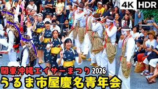 Download lagu 4K HDR😍What a Treat! Authentic Yakena Eisa!! | Kanto Okinawa Eisa Festival 2026 in Nakano Tokyo JP mp3