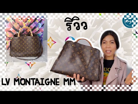 รีวิวกระเป๋า หลุยส์