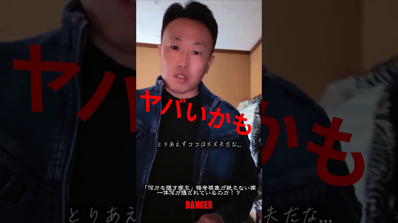 ※ヤバいかも…🔥 #不動産 #事故物件 #怪奇現象 #shorts