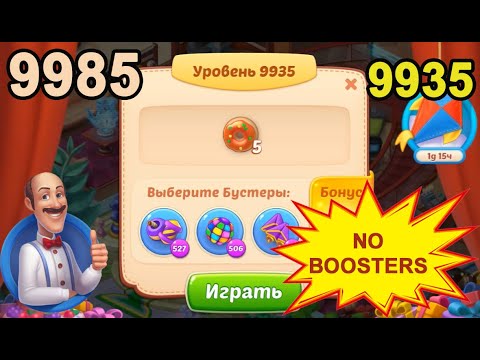 Homescapes Level 9935 (9985 - Rest of World) 💪 - No Boosters - [2022] [16 moves]