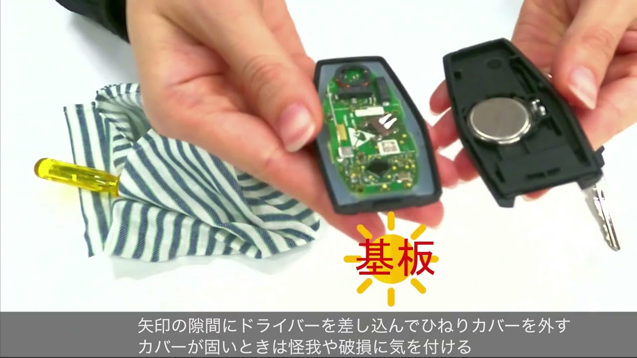 キーレスオペレーションキー電池交換方法（アウトランダーPHEV）
