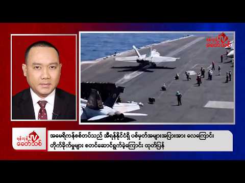 Khit Thit Afternoon News | June 11, 2026