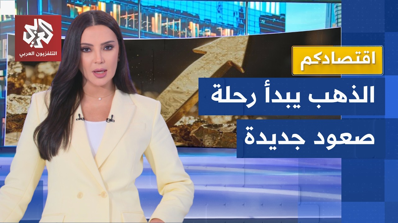 استثمروا في الذهب.. خبراء يحسمون الجدل بشأن أسعار الذهب والجميع يراهن على صعو