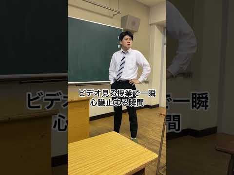 ビデオ見る授業で一瞬心臓止まる瞬間 #高校生 #あるある #土佐兄弟 #shorts