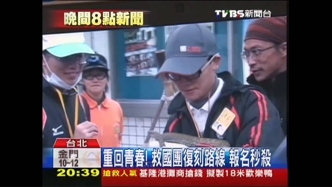 重回青春！　救國團復刻路線報名秒殺
