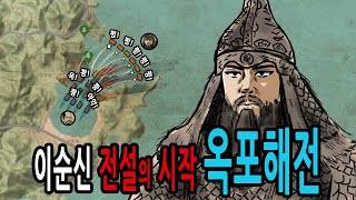 Download lagu [Pack Korean History, Vol. 297] Joseon's first victory, the Battle of Okpo. Happo, the enemy's ca... mp3