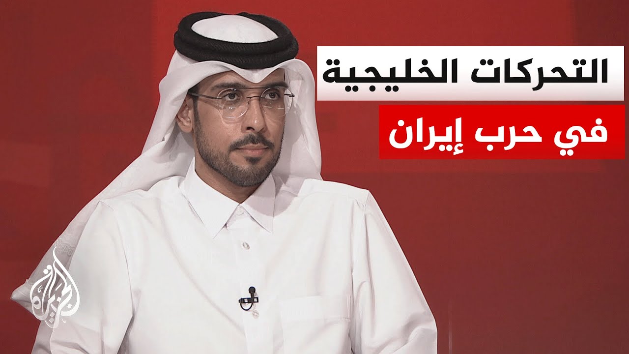 كيف تقرأ التحركات الخليجية على مستوى الدبلوماسية والأمم المتحدة؟