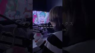 【高校生が?!】「サッドガール・セックス / Deco*27 様 」歌ったらヤバすぎたWWWWW #歌ってみた #shorts
