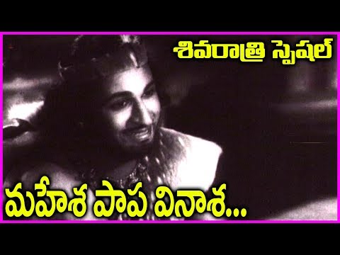 Mahesha Papa Vinasha Video Song | Kalahasthi Mahathyam Movie Songs | Maha Shivaratri Special