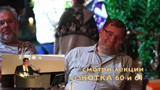 preview picture of video 'via KOTKA 71. Мудрость, Факел и Ключ'
