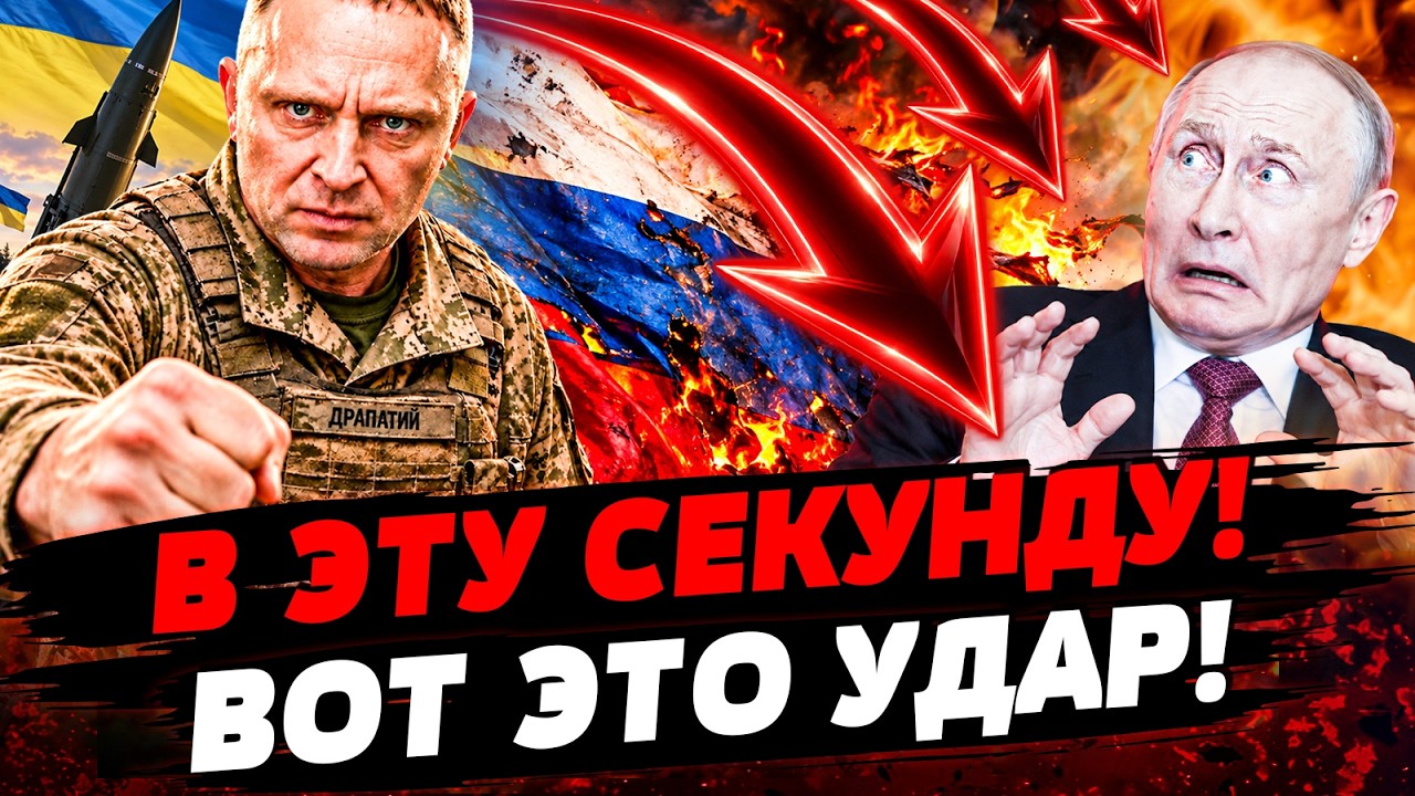🚨В ЭТИ МИНУТЫ! РЕШИТЕЛЬНЫЙ ХОД от УКРАИНЫ! ДРАПАТЫЙ ВЗОРВАЛ ПУТИНСКИЕ АМБИЦ