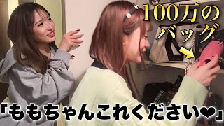 後輩聖菜がブランド品ねだったらももさんはあげる？あげない？