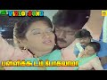 Pallikoodam Pogalama Video Song Koyil Kaalai Vijayakanth Kanaga Ilayaraja