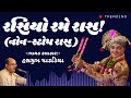 Rasiyo Rame Raas Non Stop Raas By Hasmukh Patadiya