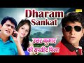 Uttar Kumar Superhit Full Movie Kavita Joshi Dharam Sankat Movie Latest Haryanvi Film