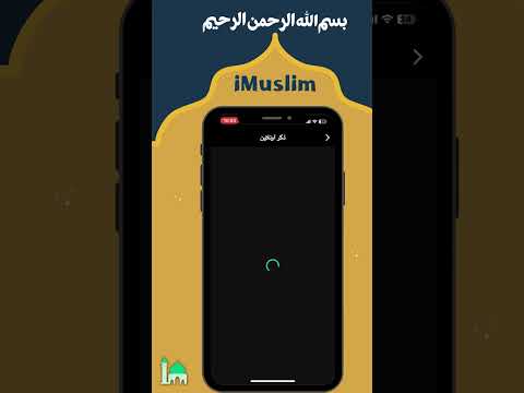 iMuslim: Quran Prayer Athan Video