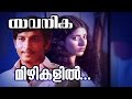 Mizhikalil Virakathir Yavanika 1982 Superhit Malayalam Movie Song