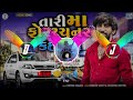 Tari Ma Fortuner Kevay Dj Remix Song Mahesh Vanzara