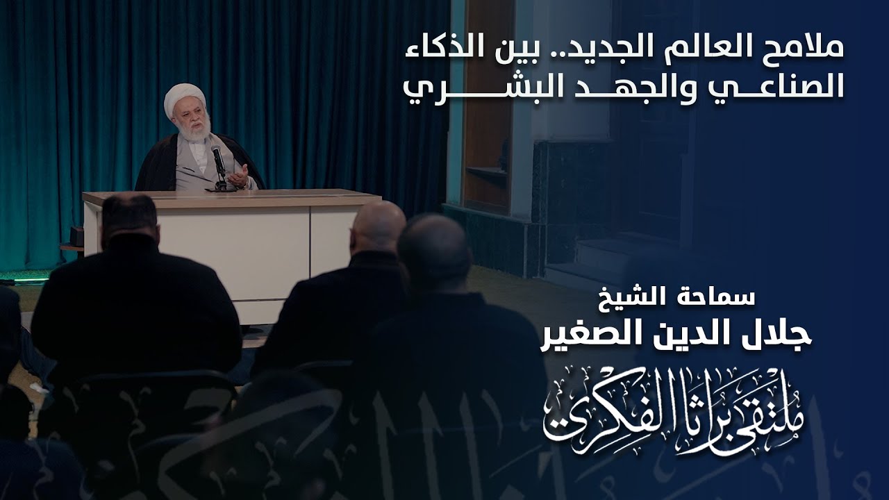 ملامح العالم الجديد.. بين الذكاء الصناعي والجهد البشري