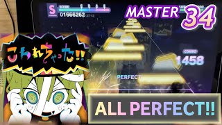 【半壊】こわれちゃった！！(MASTER 34) ALL PERFECT!【プロセカULTIMATE】
