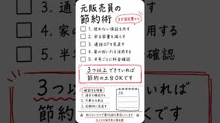 スマホの節約術