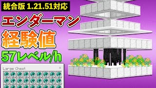 【統合版1.21.51】エンダーマン経験値トラップの作り方【マイクラ / Minecraft】【PE/PS4/Switch/Xbox/Win10】