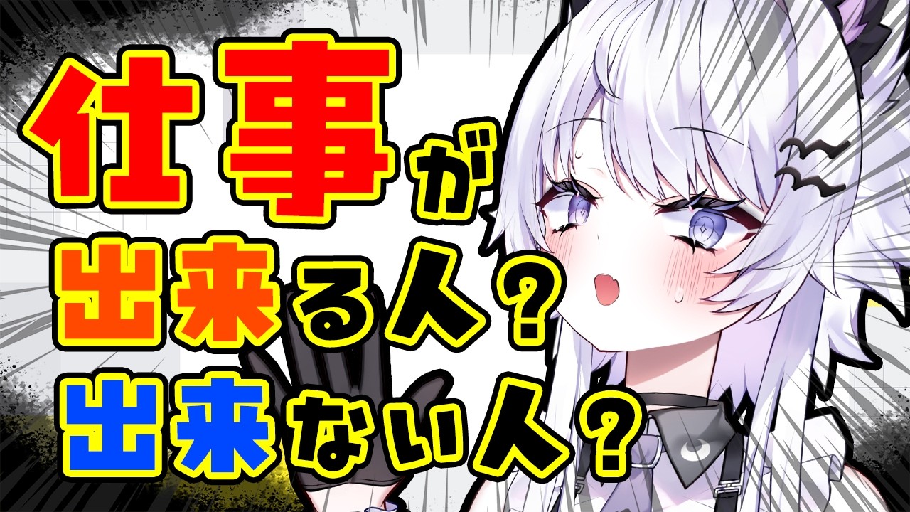 【朝活】仕事が出来る人と出来ない人と思われる瞬間は何？【VTuber】#PR