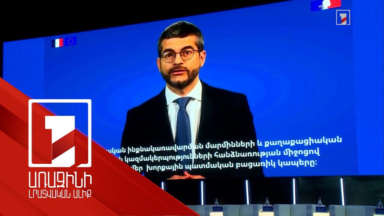 Փարիզի աջակցությունը Հայաստանին անվերապահ է, լիակատար և մշտական. Ֆրանսիայի արտգործնախարարություն