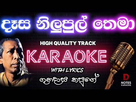 Dasa Nilupul Thema (දෑස නිලුපුල් තෙමා) KARAOKE | ගුනදාස කපුගේ | Sinhala Karaoke | With Lyrics