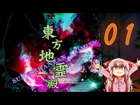 Touhou 11 - Subterranean Animism: Lunatic 1CC Attempts | #1