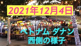 ベトナム ダナン西側の様子 2021年12月4日