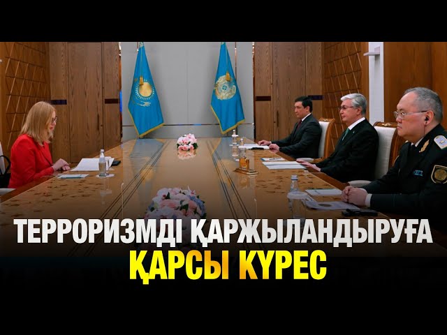 Терроризмді қаржыландыруға қарсы күрес саласындағы халықаралық ынтымақтастық