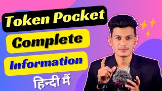 Token Pocket wallet details || Token Pocket ko kaise use kare || Token Pocket ky