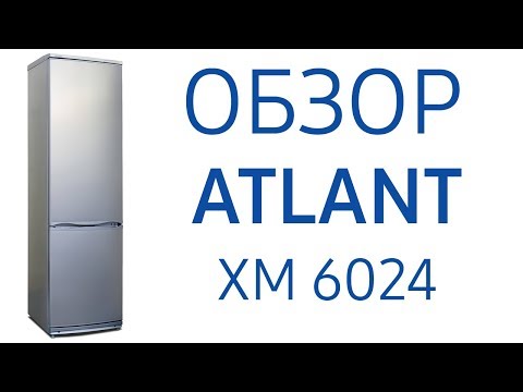 Холодильник ATLANT ХМ 6024-031 белый - Видео