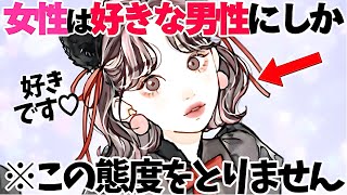 【恋愛】女性が好みの男性にしかしない態度5選