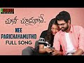 Nee Parichayamutho Full Song Choosi Choodangane Songs Shiva Kandukuri Varsha Bollamma SidSriram