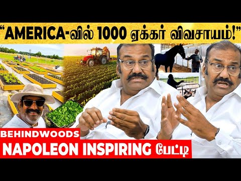 ஆடு, கோழி, குதிரை-ன்னு அமெரிக்காவை கலக்கும் ஒரு தமிழ் விவசாயி - நெப்போலியனின் மறுபக்க பேட்டி