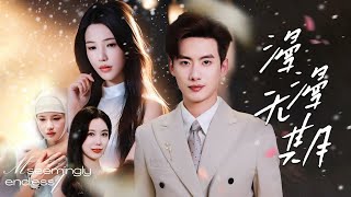 그녀는 7년간 죄를 씻기 위해 그 옆에서 대역으로 살았고, 그는 그녀를 미워하며 괴롭혔다! 그녀가 그의 눈물 속에서 사라졌을 때, 그는 후회했지만 이미 너무 늦었다！