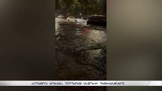 Գիշերվա հորդառատ անձրևի հետևանքով քաղաքի փողոցները հայտնվել էին ջրի մեջ