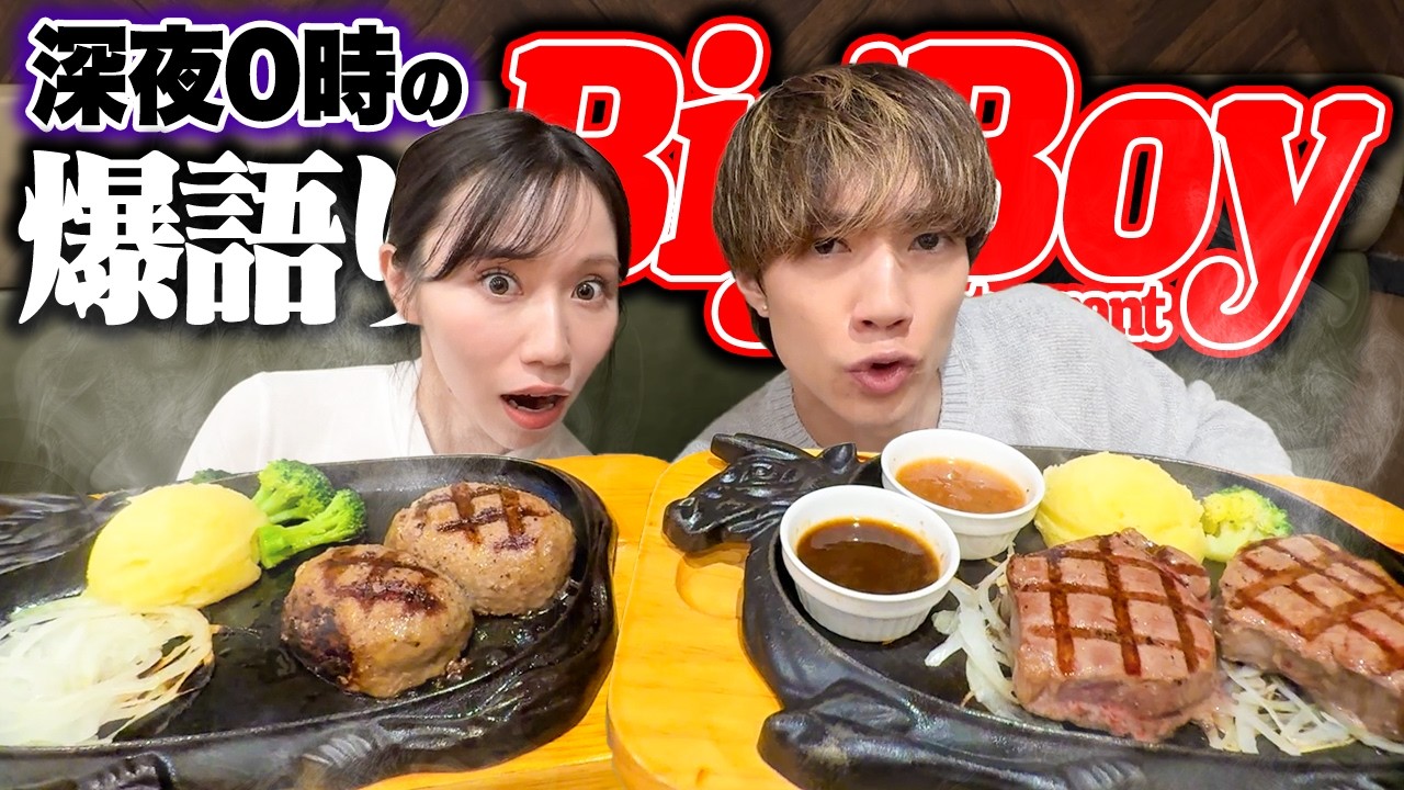 深夜ビッグボーイで爆語り！あの頃の思い出やお互いのコンビ愛の確認が始まって止まらなくなった